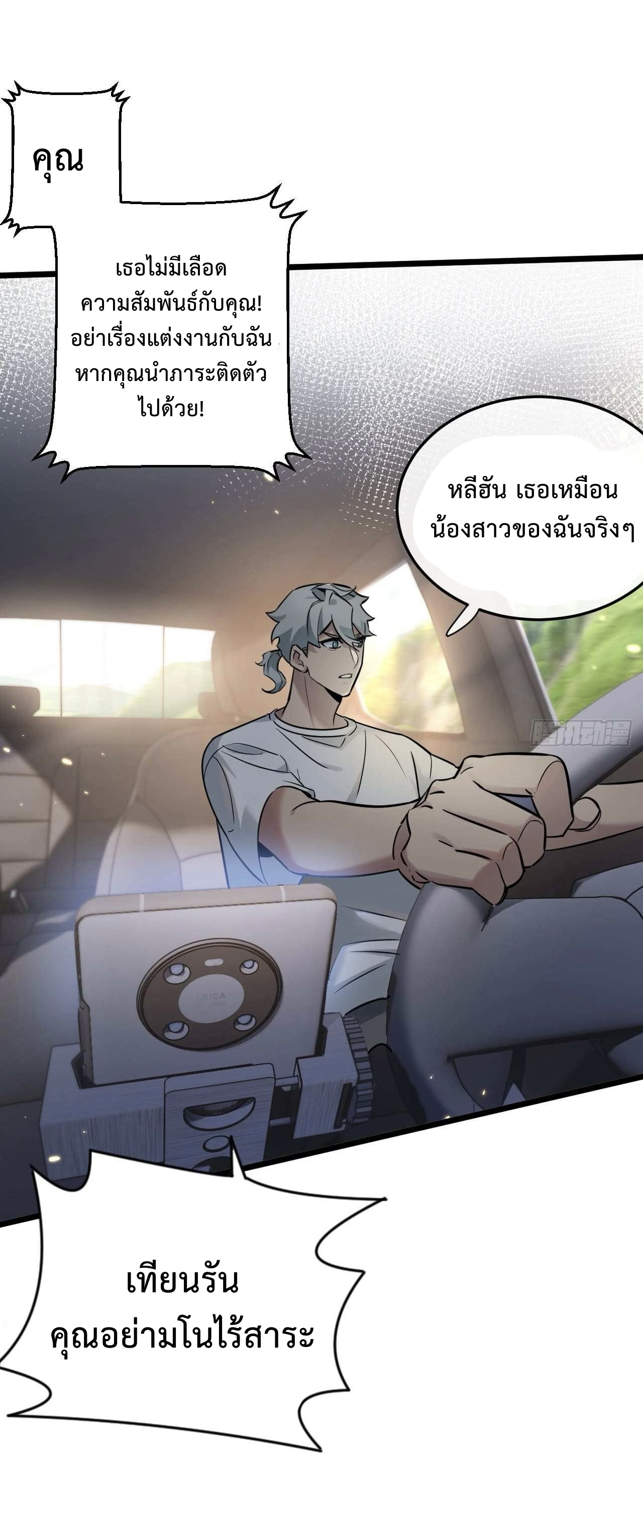 ซุปเปอร์ฟาร์ม ในโลกล่มสลาย -  SYSTEM Farmig Doomsday ตอนที่ 1 หน้า 10