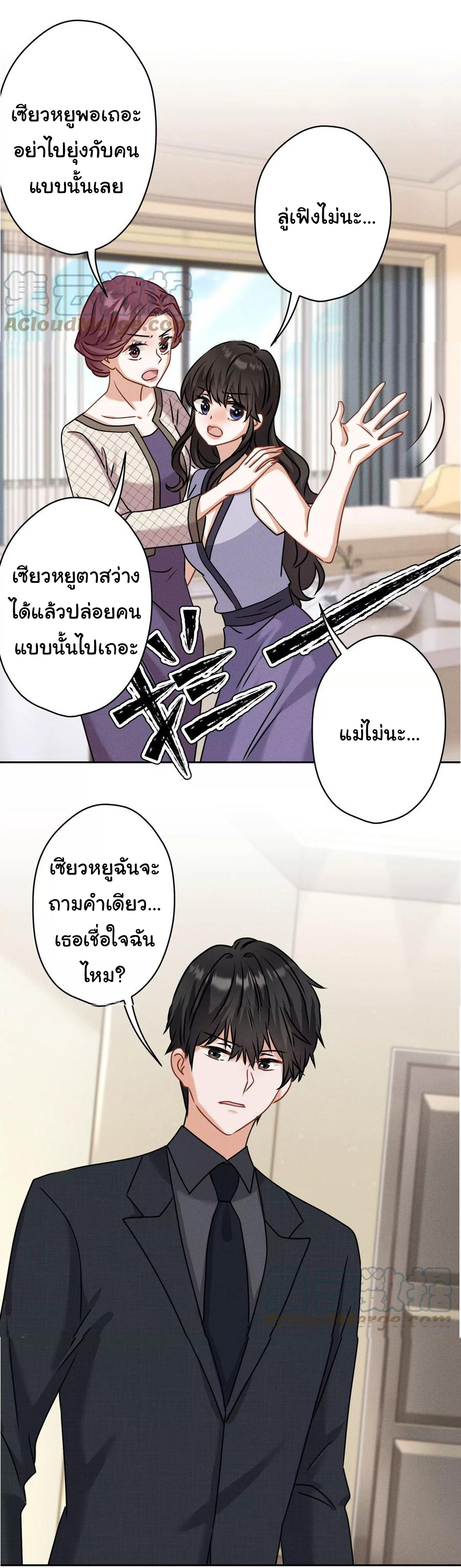 Lu Feng is the best son-in-law สุดยอดลูกเขย "ลู่เฟิง" ตอนที่ 165 หน้า 19