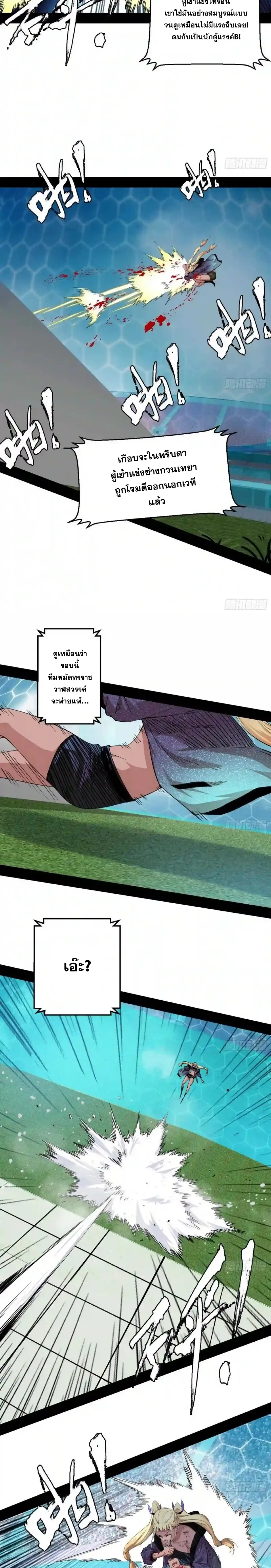 I'm an Evil God ข้าคือจักรพรรดิปีศาจ ตอนที่ 160 หน้า 10
