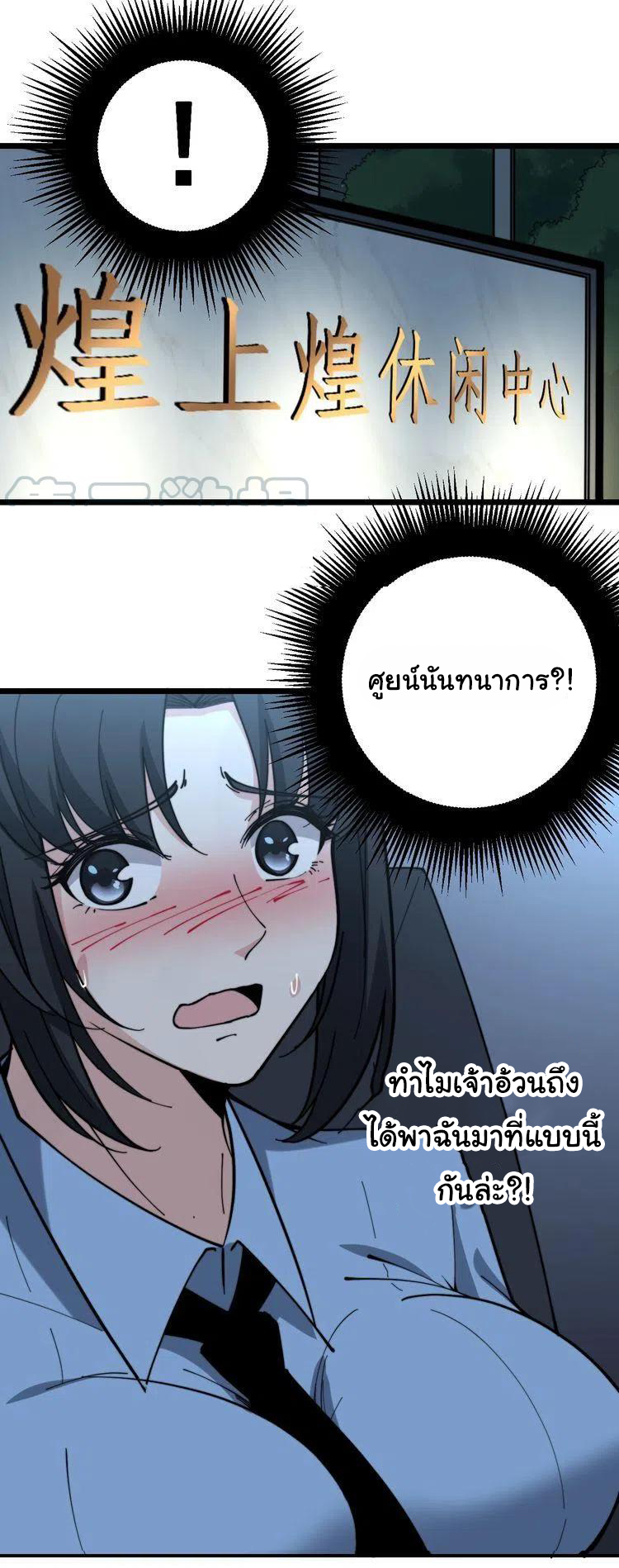 Bad Hand Witch Doctor สุดยอดพ่อมดหมอผี ตอนที่ 226 หน้า 2