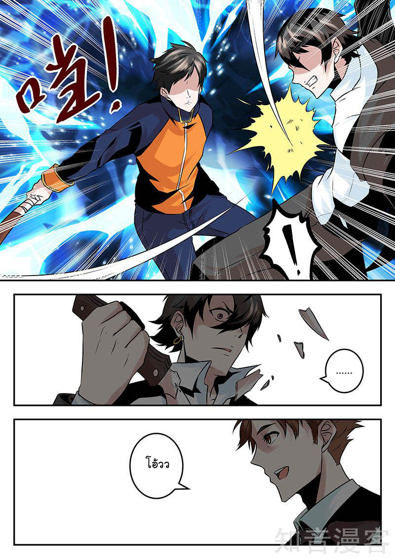 เจียงไป๋กับระบบนครหลวง ตอนที่ 77 หน้า 7