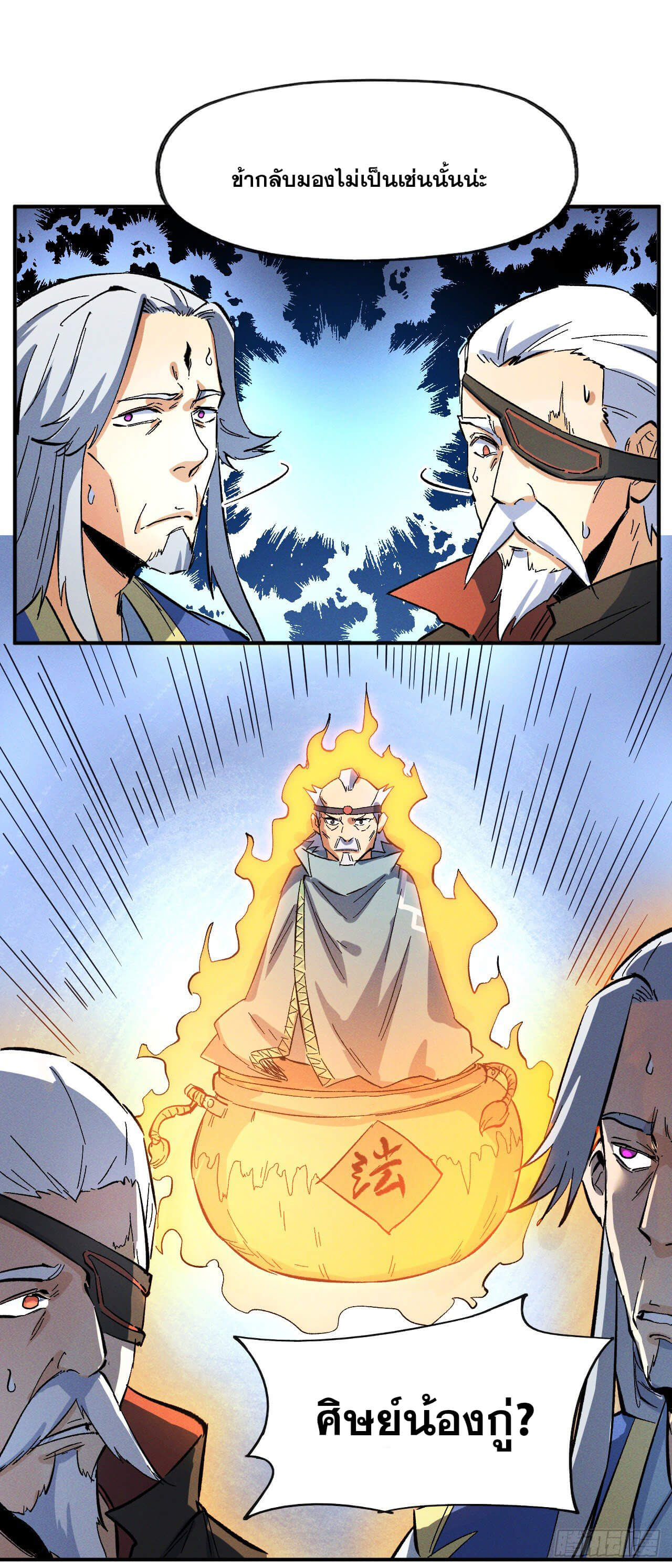 ตูข้านี่แหละเทพ (ทันจีน) ตอนที่ 39 หน้า 8