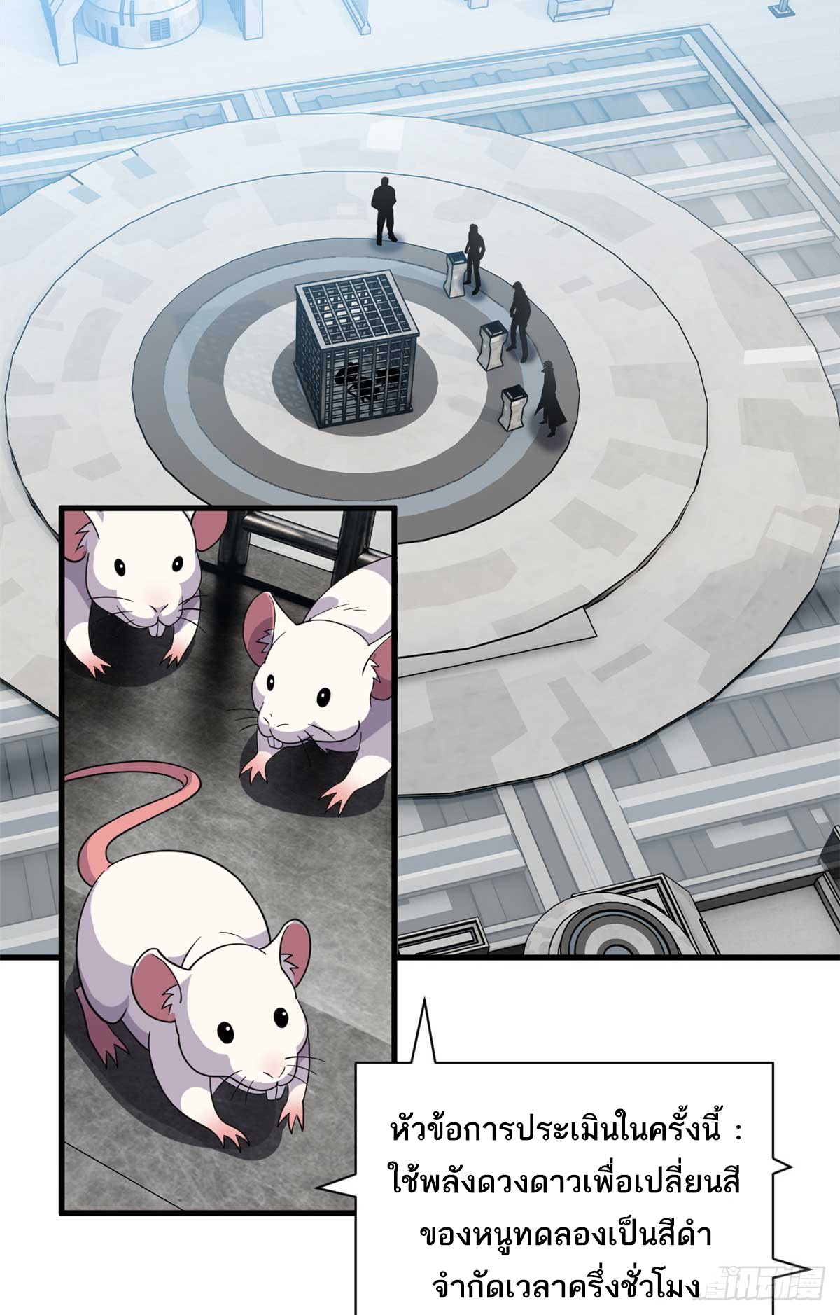 โคตรเทพร้านสัตว์อสูร ตอนที่ 118 หน้า 29