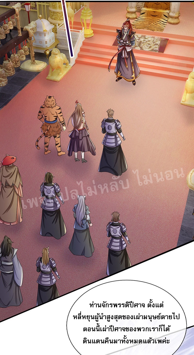 |.สุดยอดระบบเจ้าราชันย์ปีศาจ ตอนที่ 38 หน้า 15