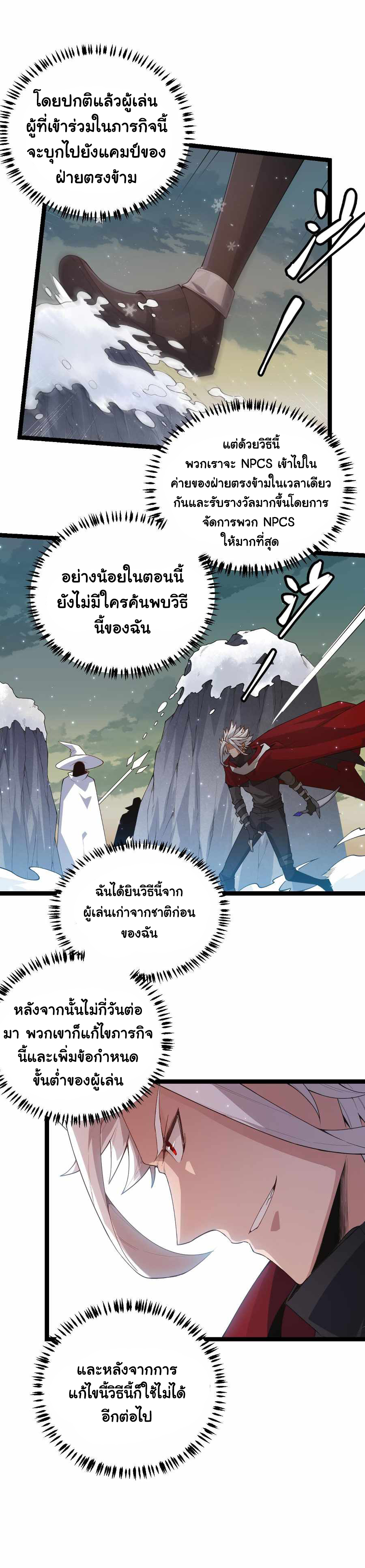 The Game That I Came From ตอนที่ 41 หน้า 9