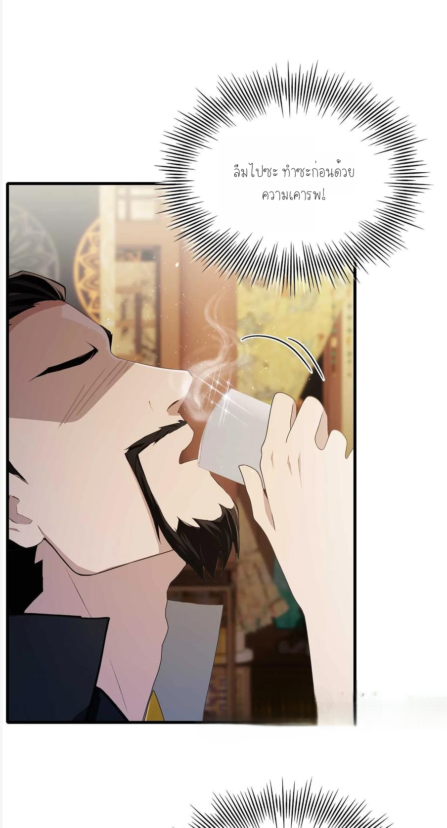 ฉันเป็นไม่รู้ตัวเองว่าโหด~ ตอนที่ 15 หน้า 8