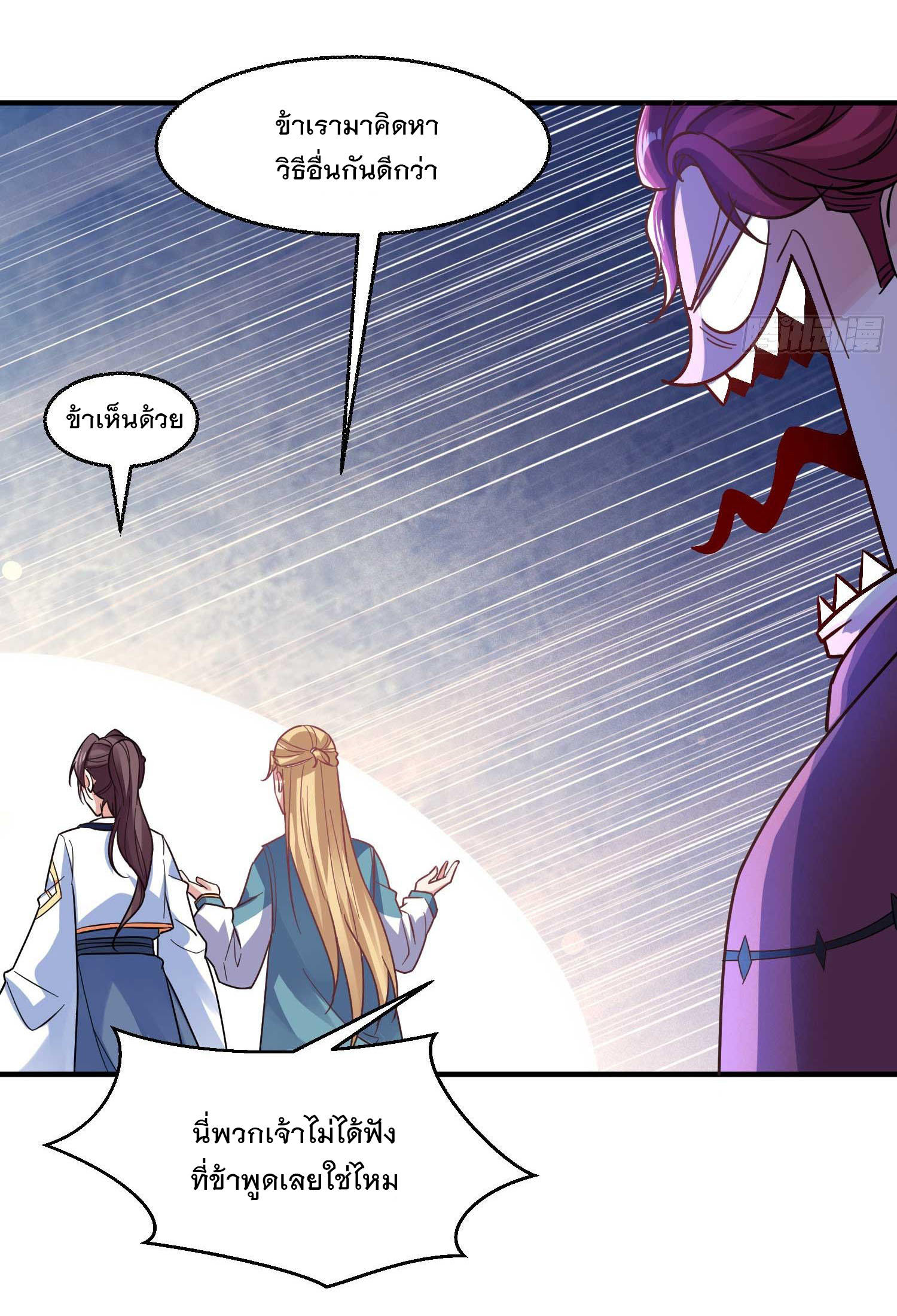 การต่อสู้ของเหล่าคนทรง ตอนที่ 26 หน้า 19