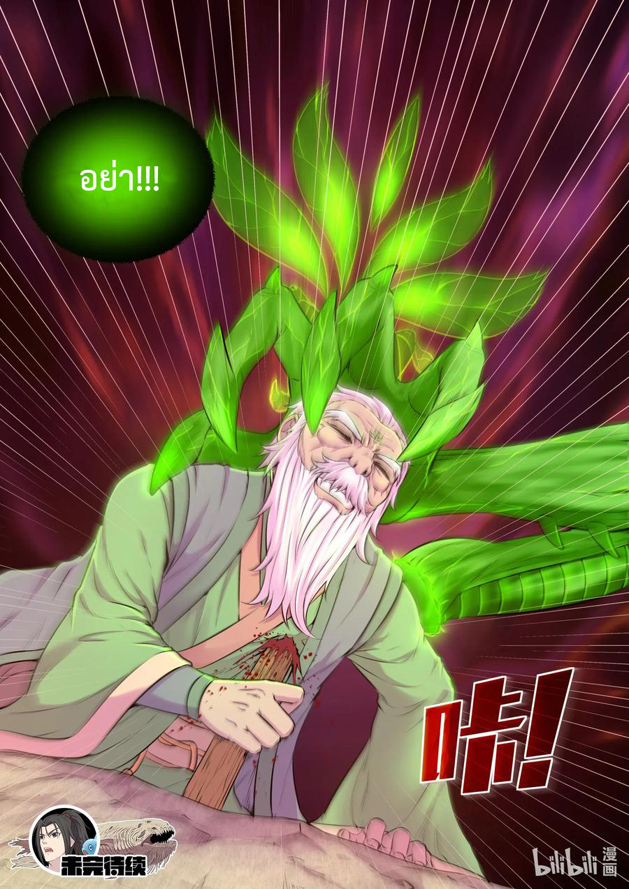 King of Spirit beast - ราชาแห่งสัตว์วิญญาณ ตอนที่ 70 หน้า 21