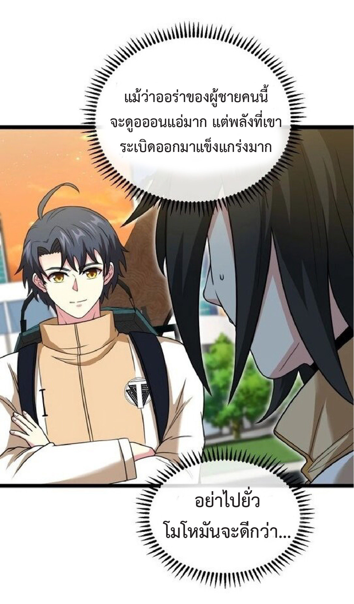 Super god system  ระบบสุดเทพ ตอนที่ 81 หน้า 14