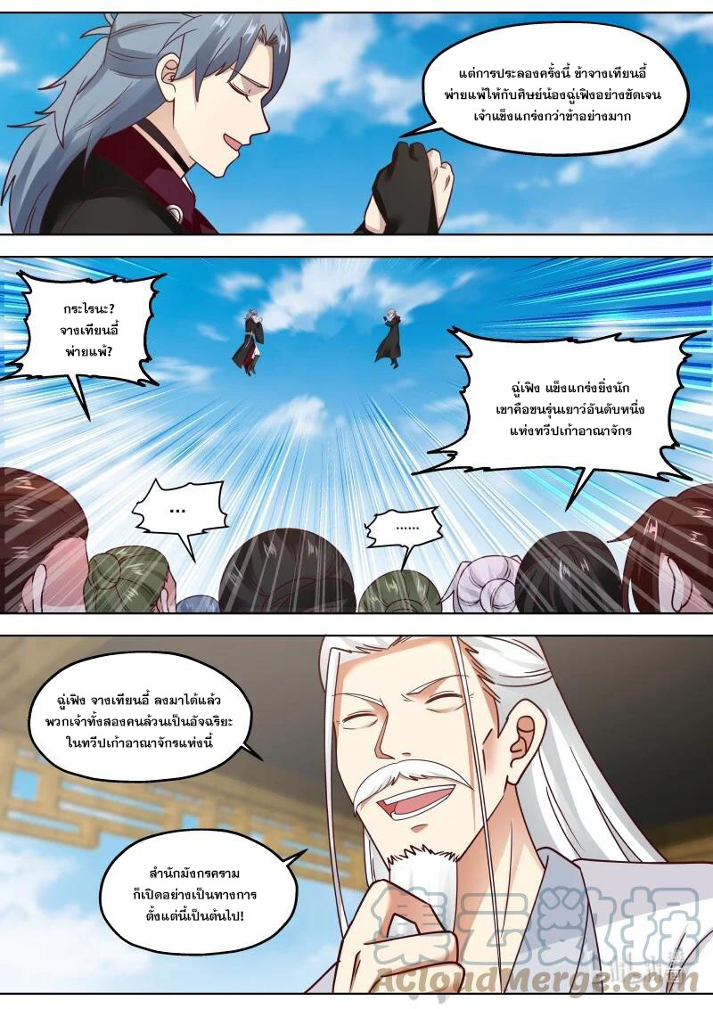 เทพสายฟ้า ราชาสงคราม ตอนที่ 412 หน้า 9