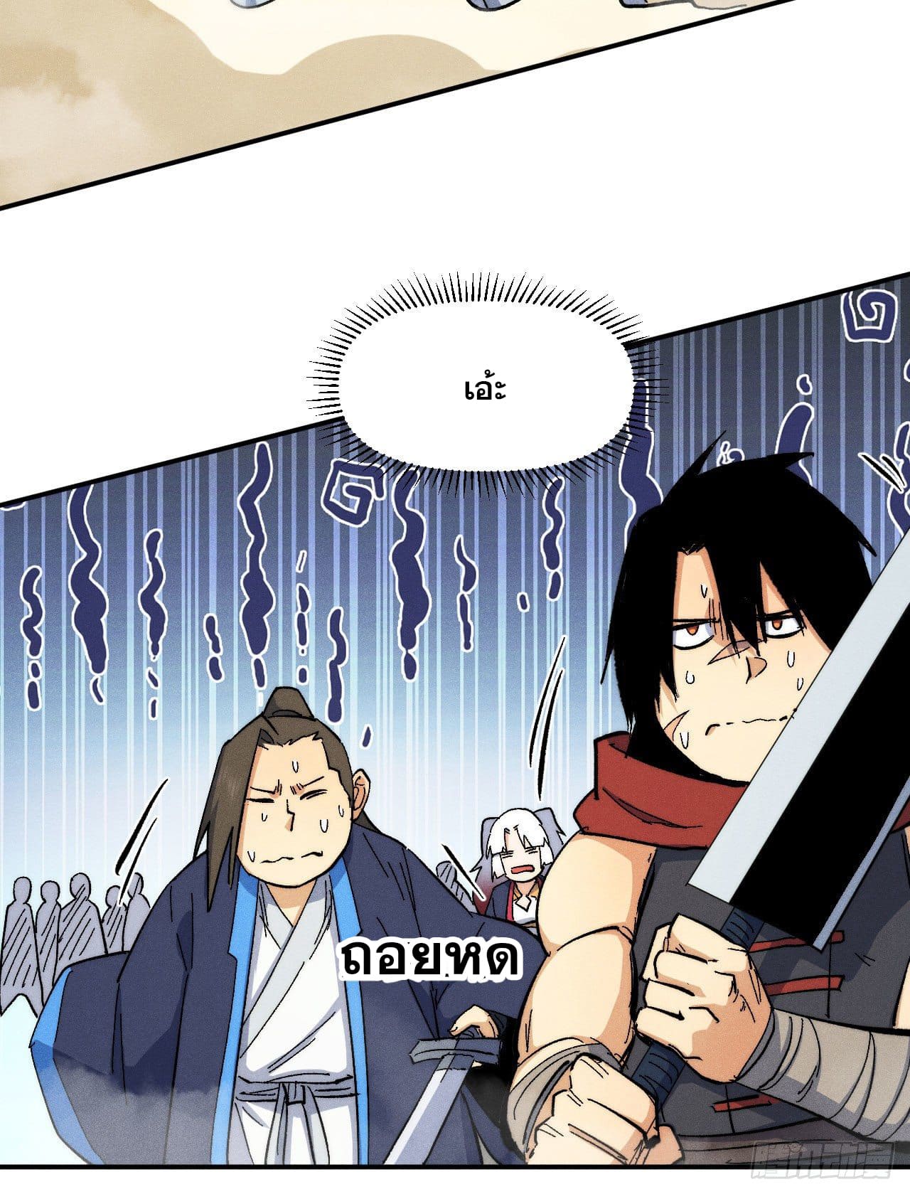 ตูข้านี่แหละเทพ (ทันจีน) ตอนที่ 57 หน้า 20