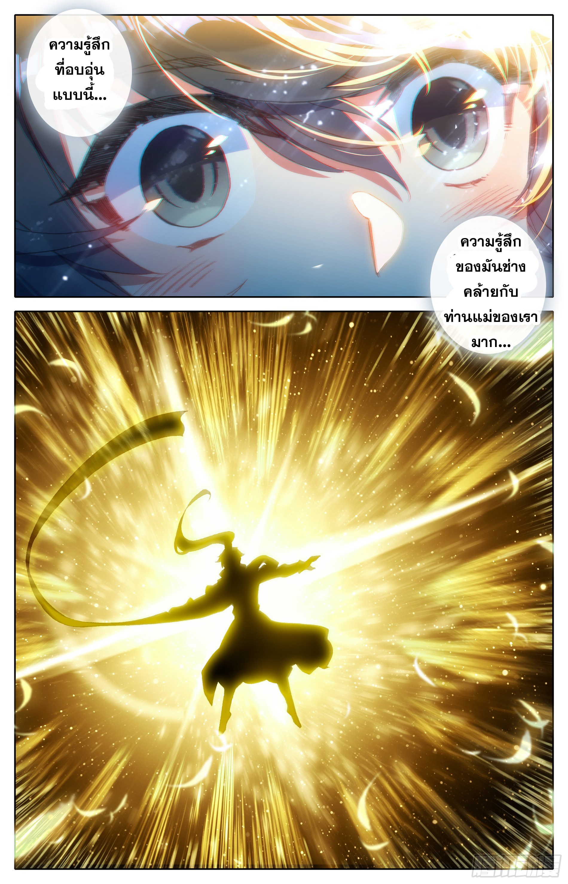 Azure Legacy (ทันจีน) ตอนที่ 21 หน้า 8