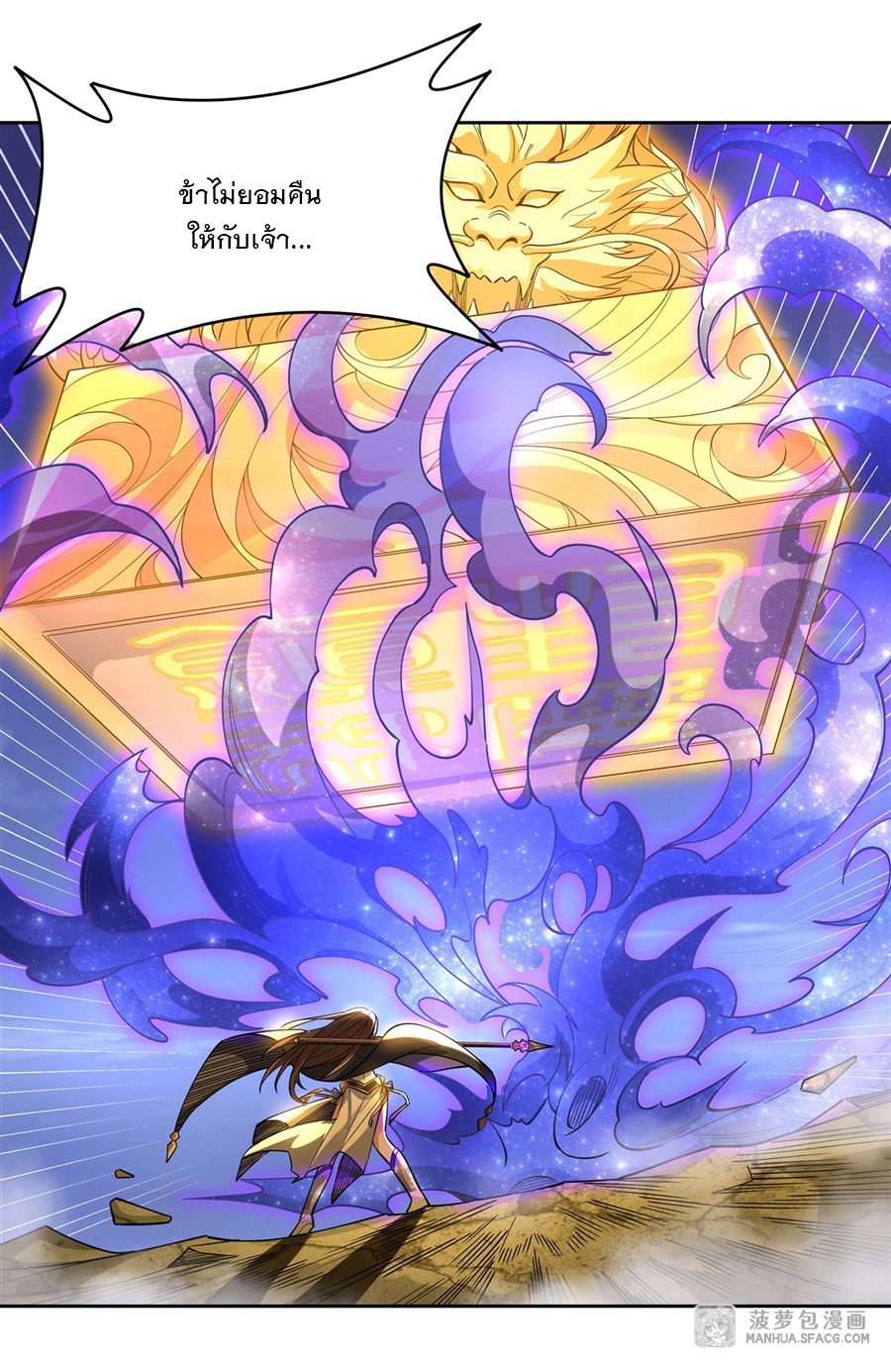 ศิษย์ของข้าล้วนมีอนาคตที่ยิ่งใหญ่ (ชนจีน) ตอนที่ 35 หน้า 26