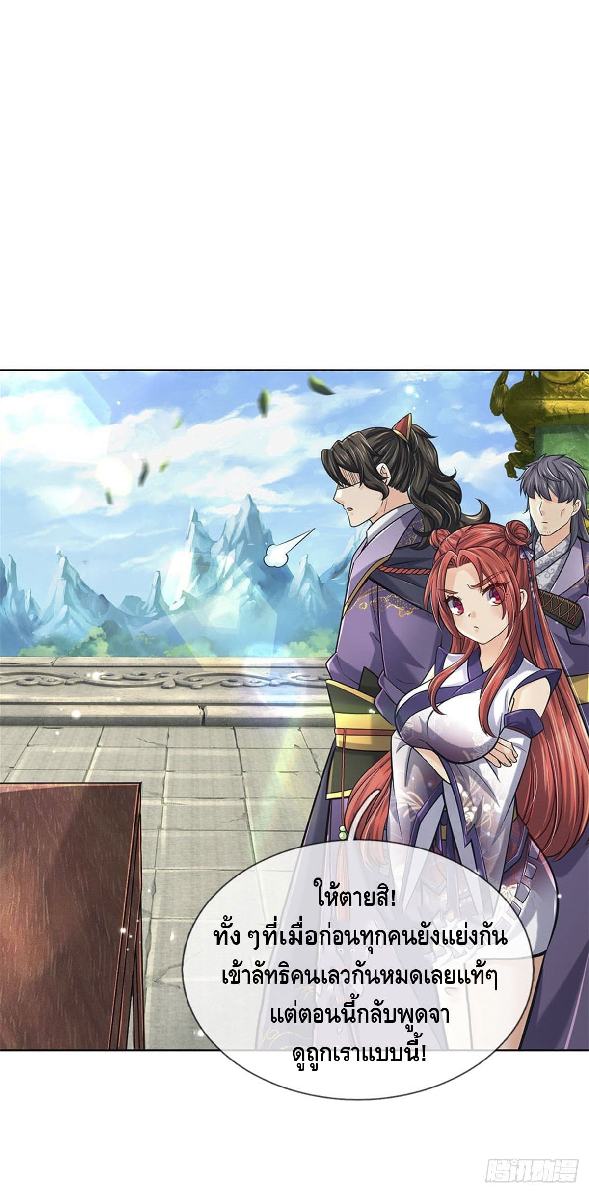 Way of Domination ตอนที่ 41 หน้า 4