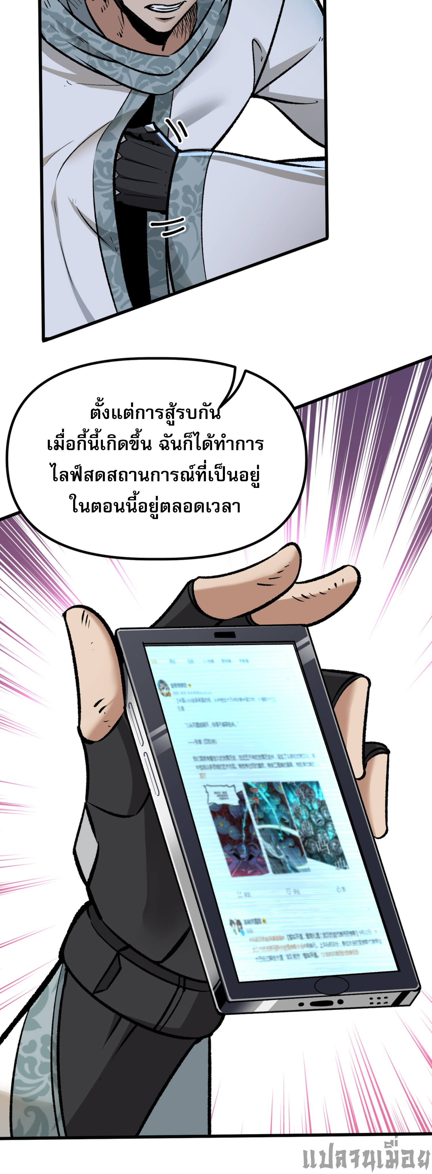 เปิดเรื่องมา ฉันก็กลายเป็นผู้สังหารเทพซะแล้ว ตอนที่ 3 หน้า 53