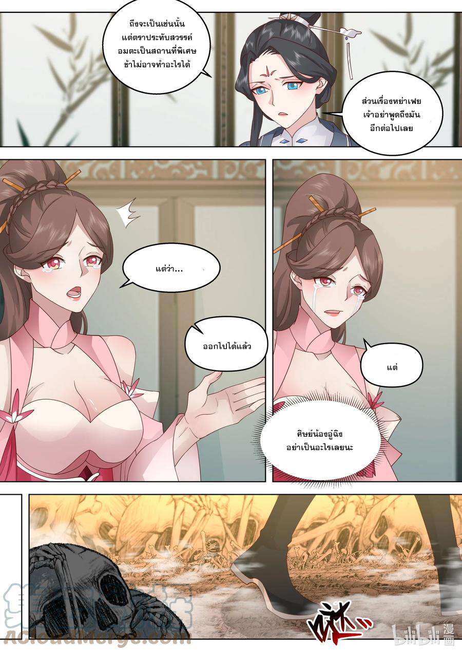 เทพสายฟ้า ราชาสงคราม ตอนที่ 482 หน้า 5