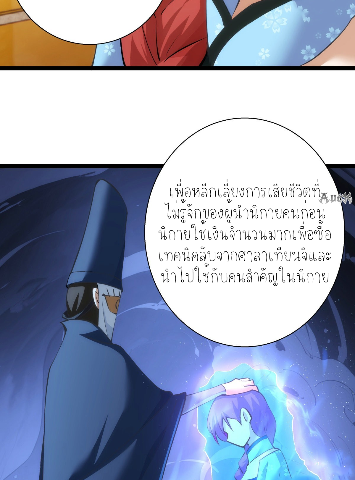 ฉันรับช่วงต่อระบบผู้เล่น ตอนที่ 60 หน้า 18