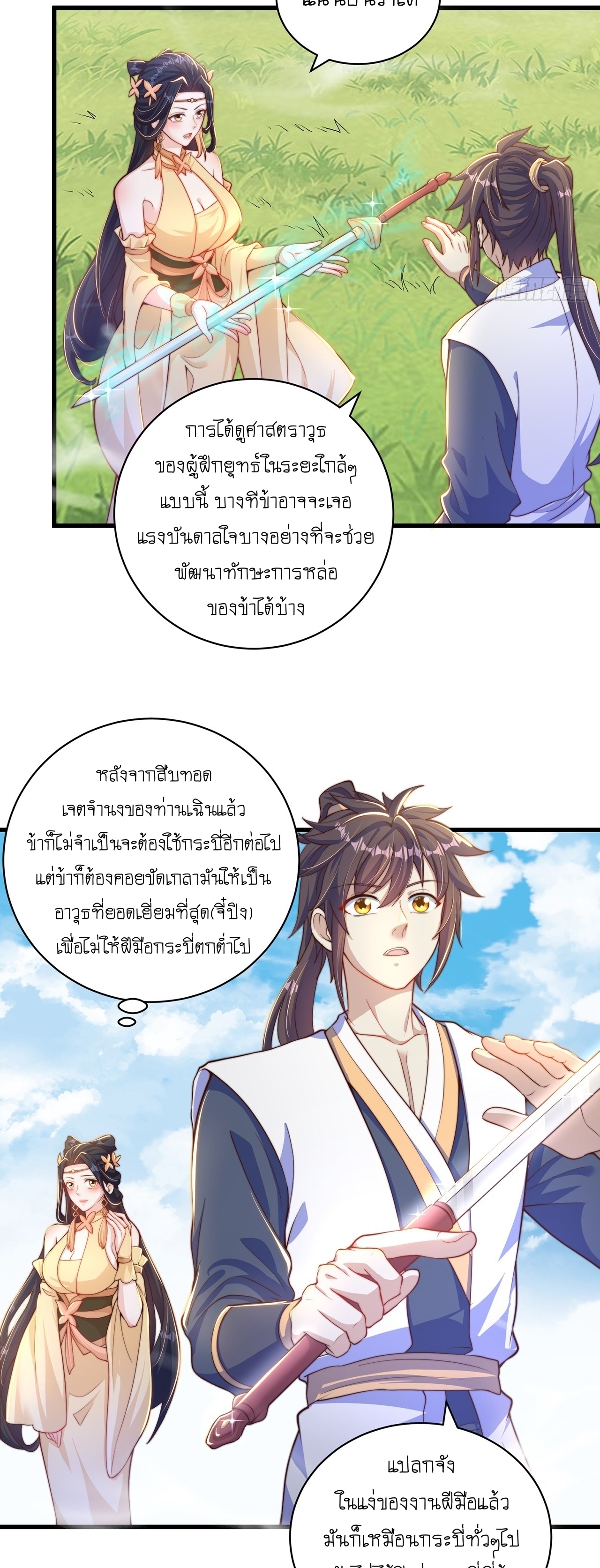 เทพก็อยากทำไร่ไถนาเหมือนกัน! (ชนจีน) ตอนที่ 43 หน้า 27