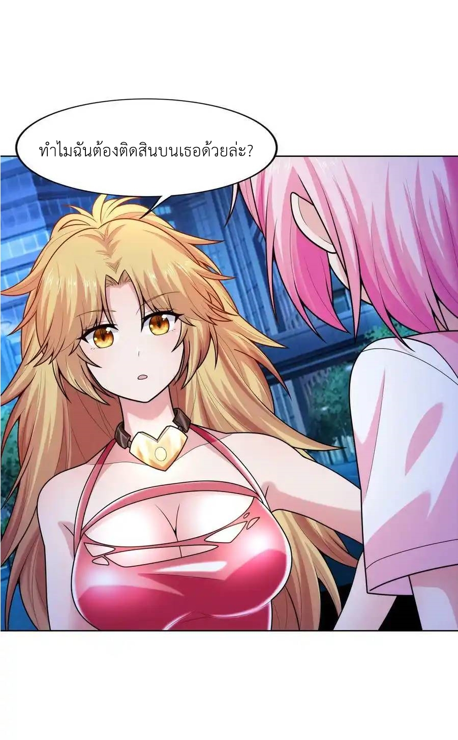 There Will Always Be Someone To Disturb My AFK Life ตอนที่ 23 หน้า 57