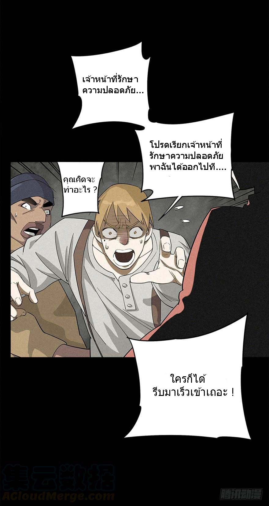 ฝ่าวิกฤตสยอง ไวรัสกลายพันธุ์ ตอนที่ 4 หน้า 17