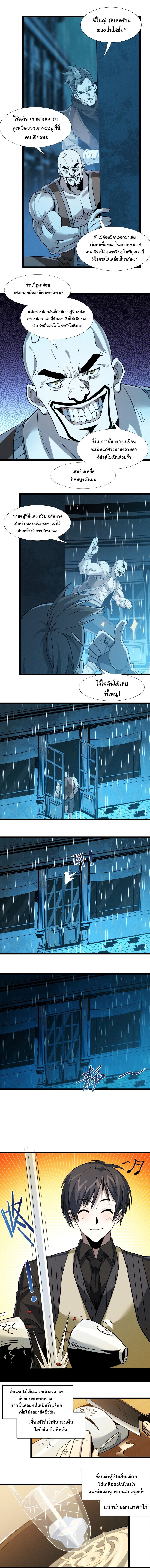 i'm really not the demon god's lackey ตอนที่ 51 หน้า 4