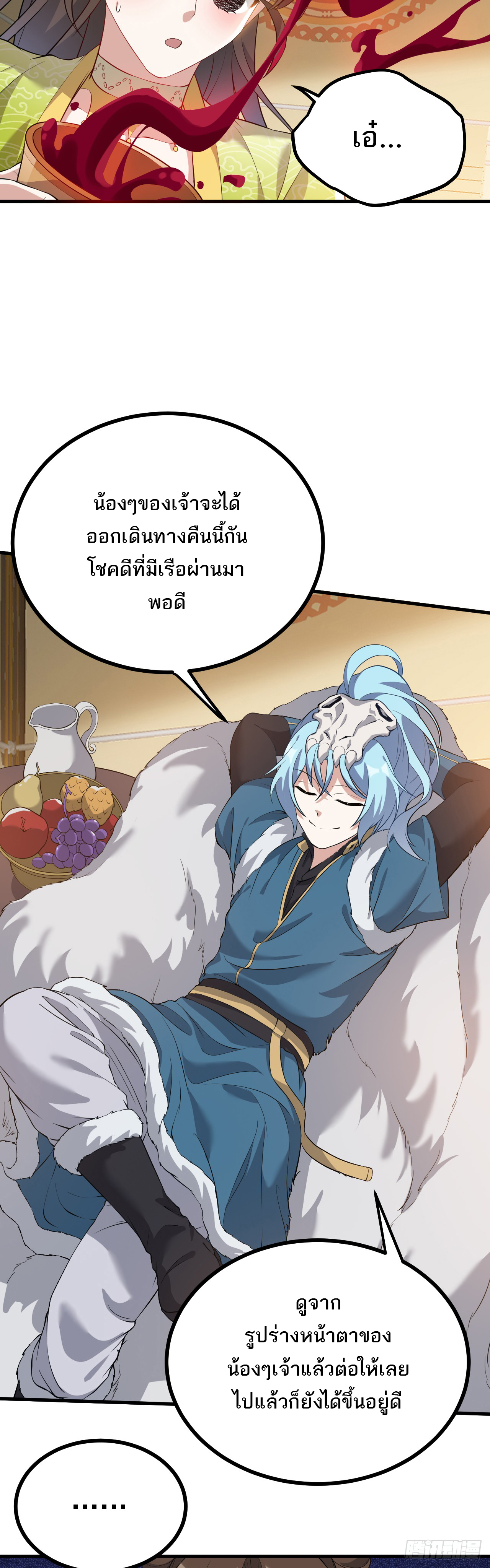 เส้นทางอมตะมันจริงจังไปแล้วมั้ง ตอนที่ 3 หน้า 25