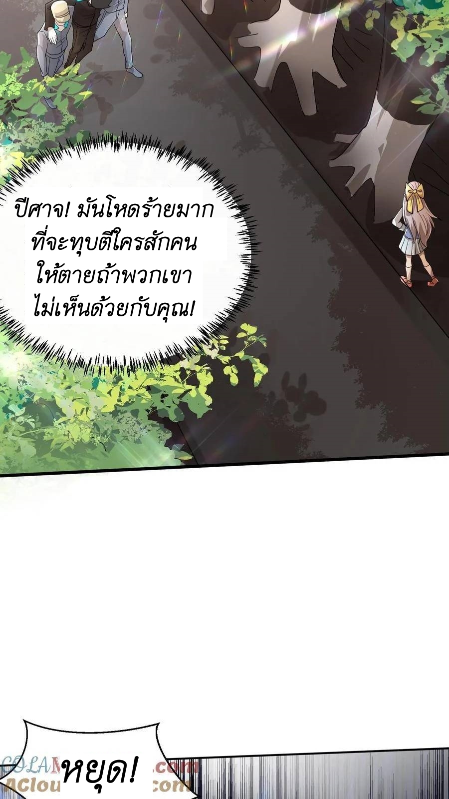 I Accidentally Became Invincible While Studying With My Sister ตอนที่ 24 หน้า 15