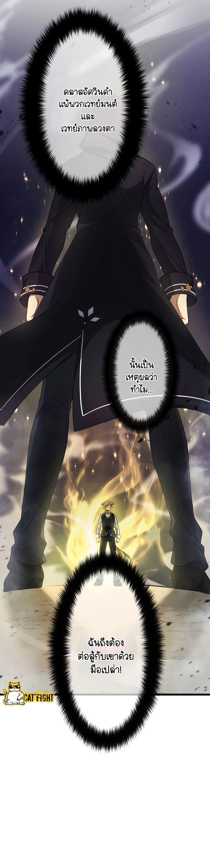 ฉันกลับชาติมาเกิดใหม่เป็นก็อบลินระดับ SSS ตอนที่ 17 หน้า 8