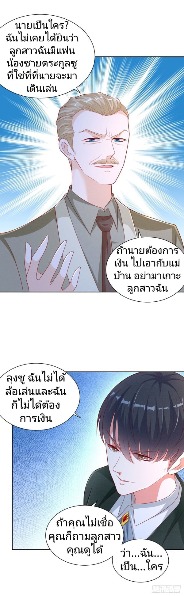 การกลับมาของราชาอมตะ ตอนที่ 15 หน้า 3