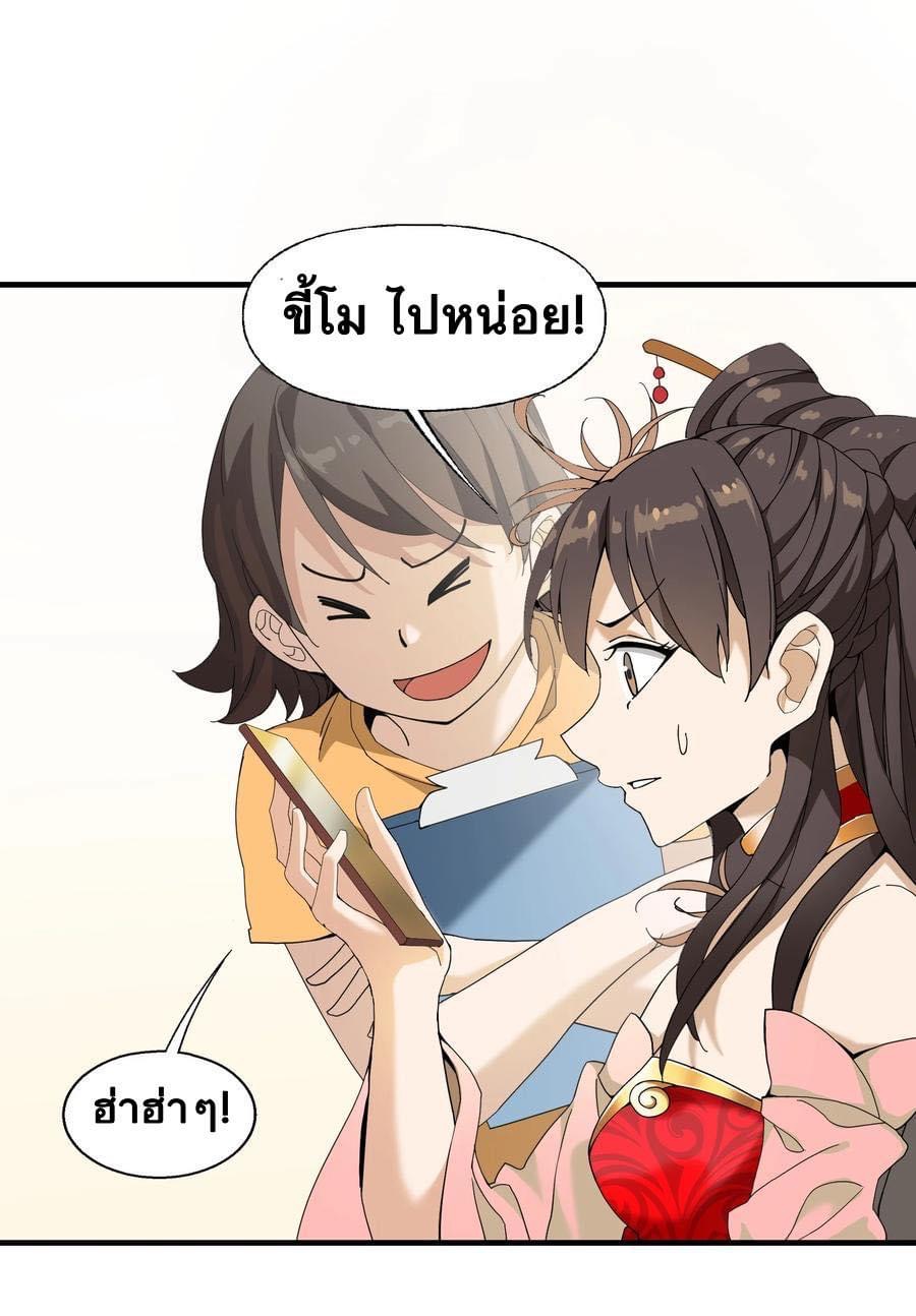 Immortal god of the world (เทพเซียนอมตะเเห่งนคร) ตอนที่ 3 หน้า 10