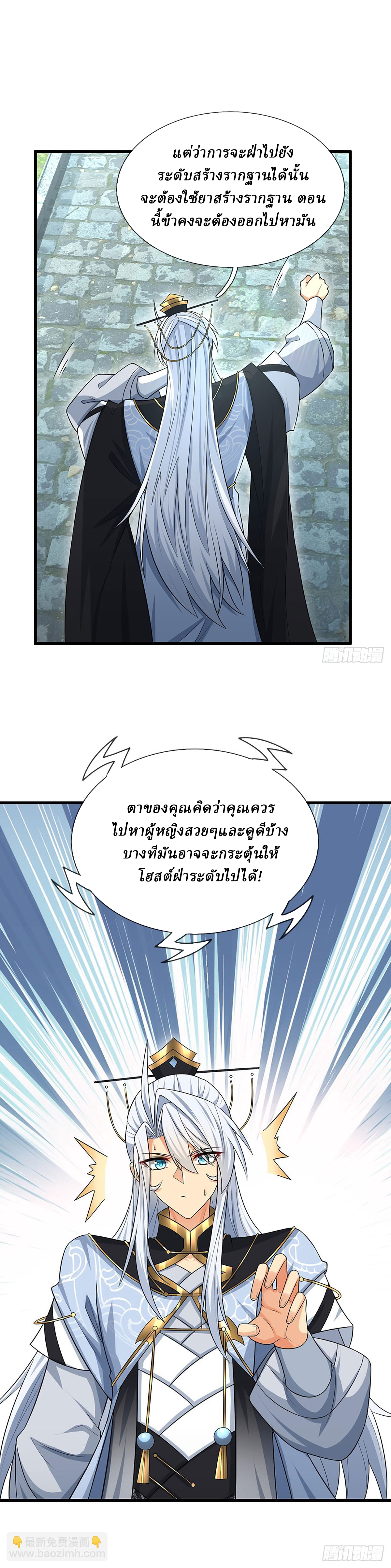 When My Organs Awakened, I Suddenly Became Invincible ตอนที่ 14 หน้า 5