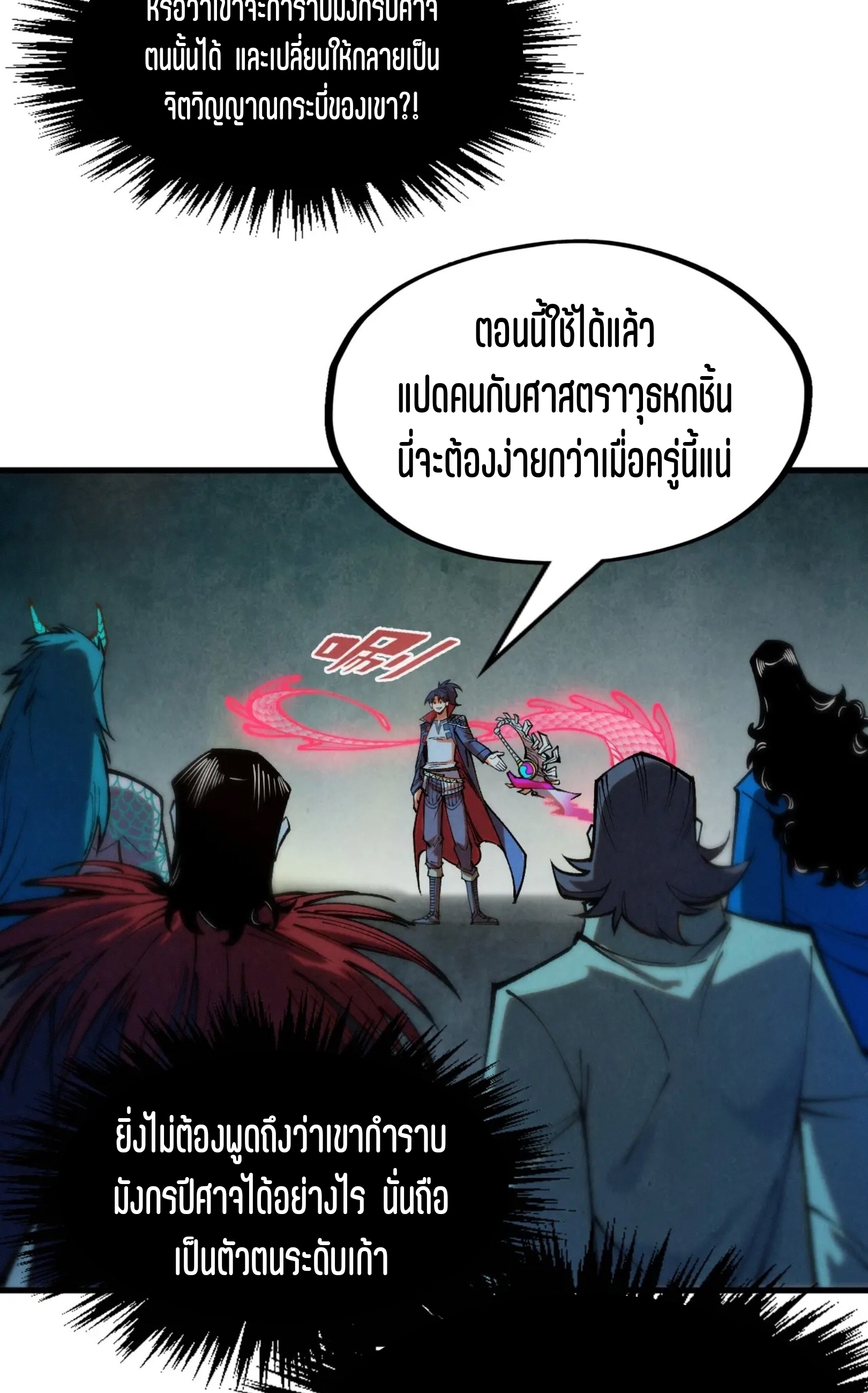 มหาเทพนิรันดร์กาล ตอนที่ 180 หน้า 22