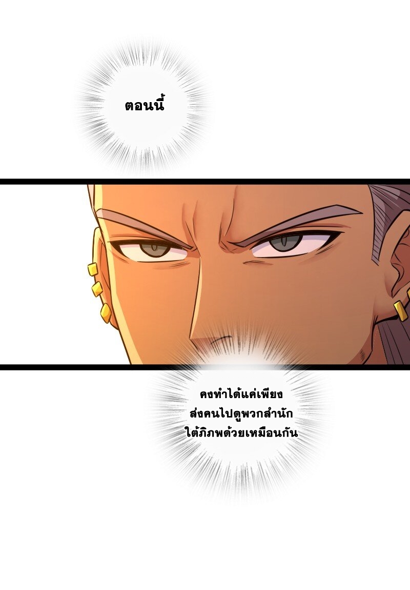 ชีวิตอันสันโดษของจักพรรดิ์หลินเกอ ตอนที่ 199 หน้า 4