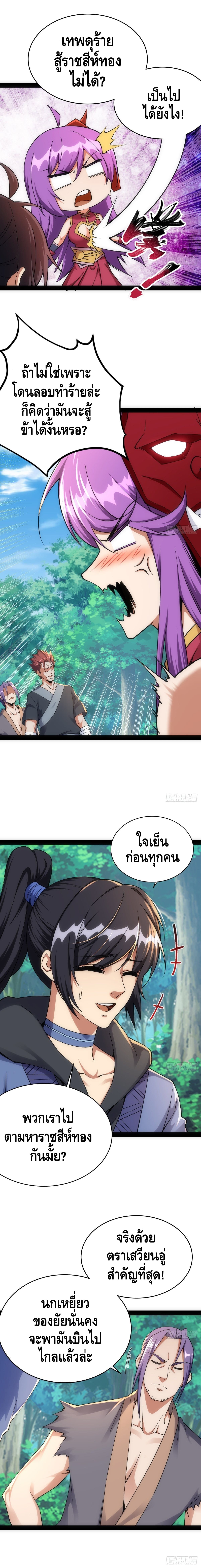 The World’s Greatest Martial Artist ตอนที่ 41 หน้า 4