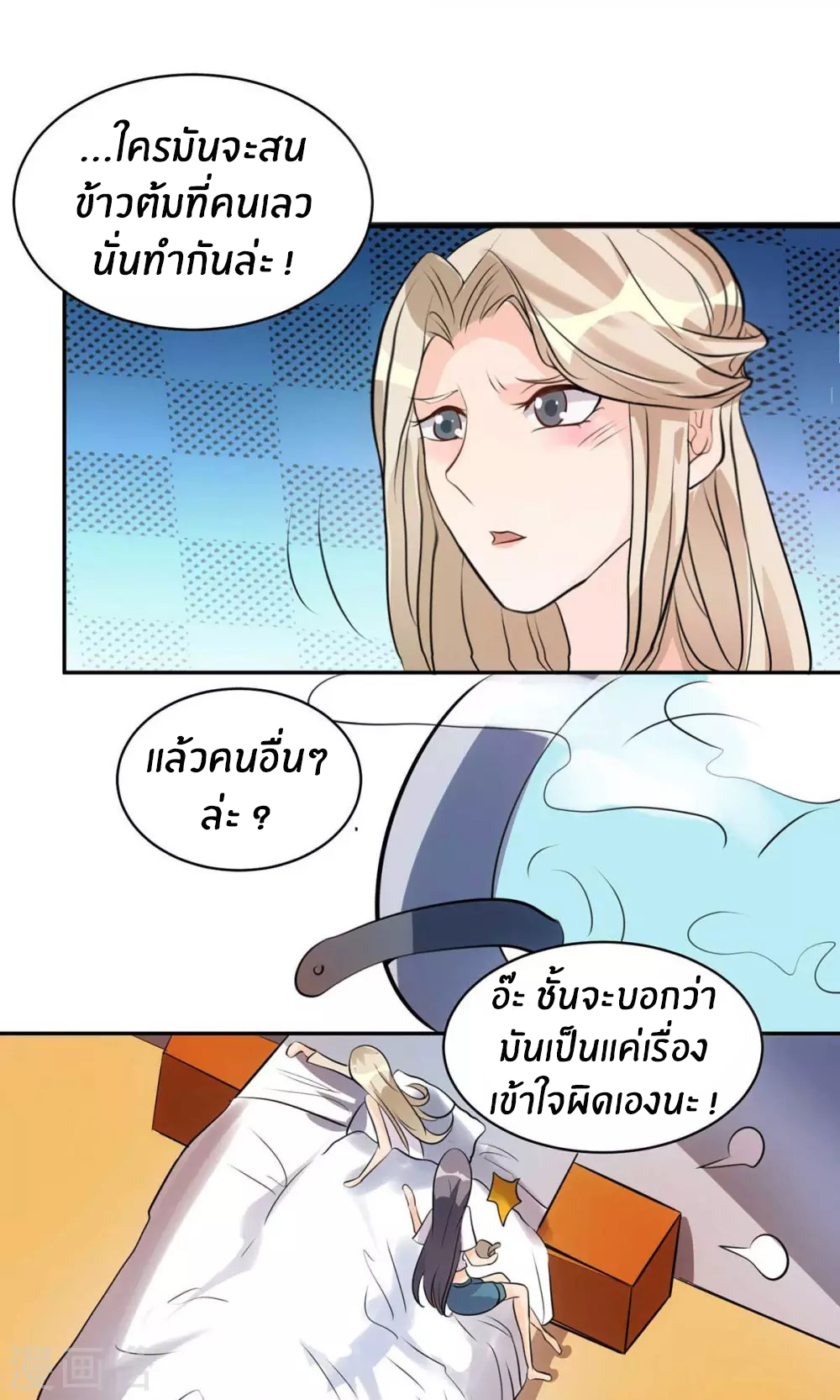 Emperor son in law (ชนต้นจีน) ตอนที่ 32 หน้า 13