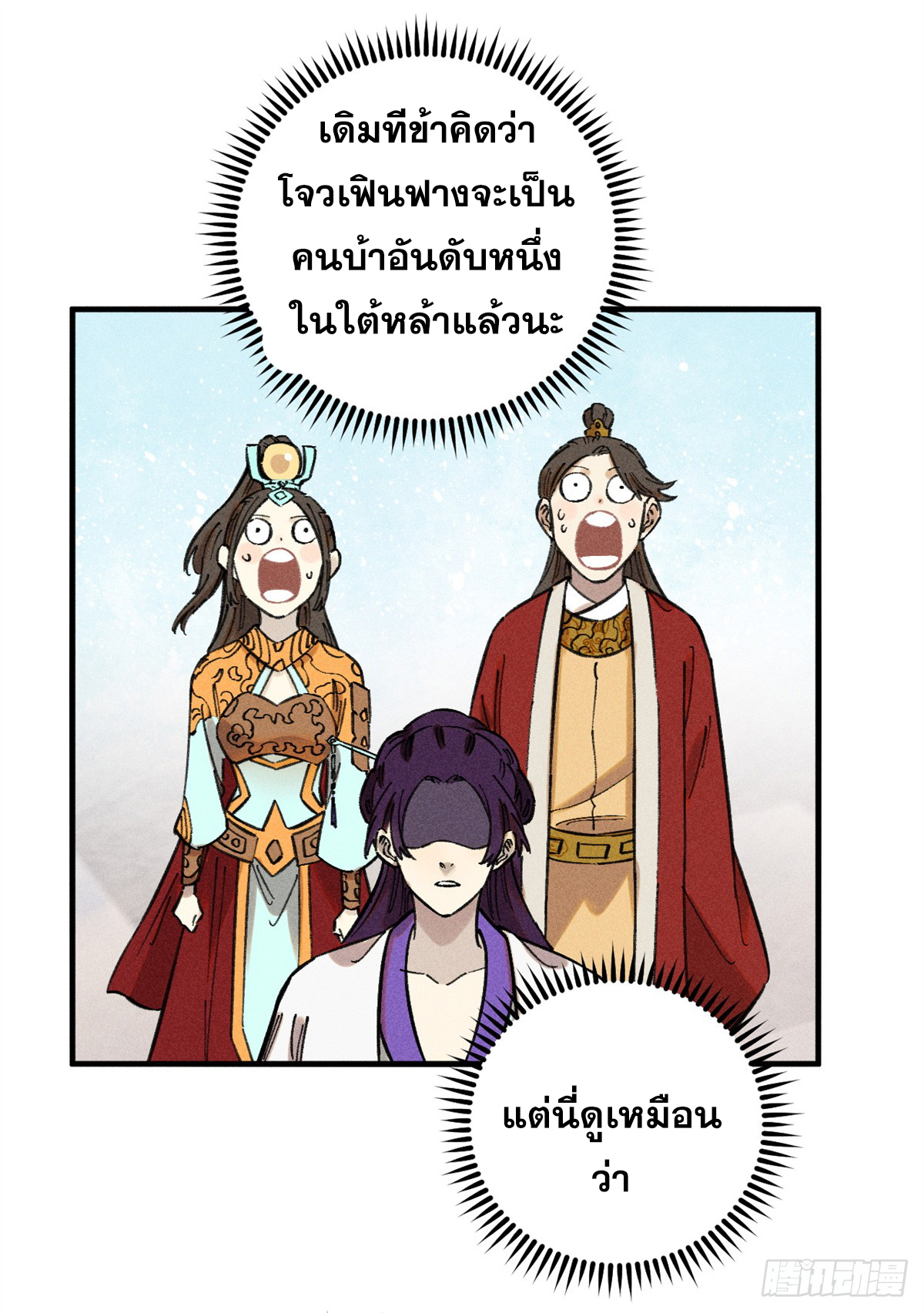 สุภาพชนเว่ยผู้ไม่ยี่หระต่อความตาย ตอนที่ 12 หน้า 42