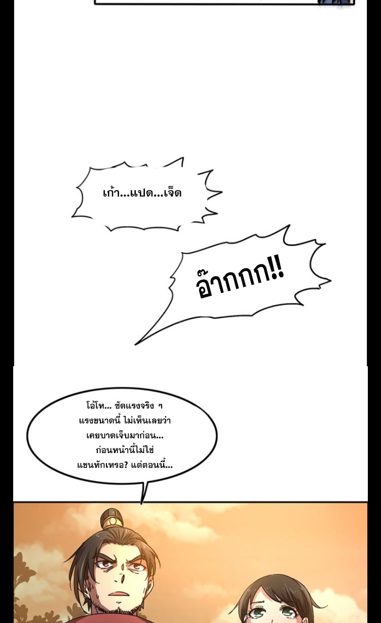 มหาสงครามพันปี ตอนที่ 9 หน้า 27