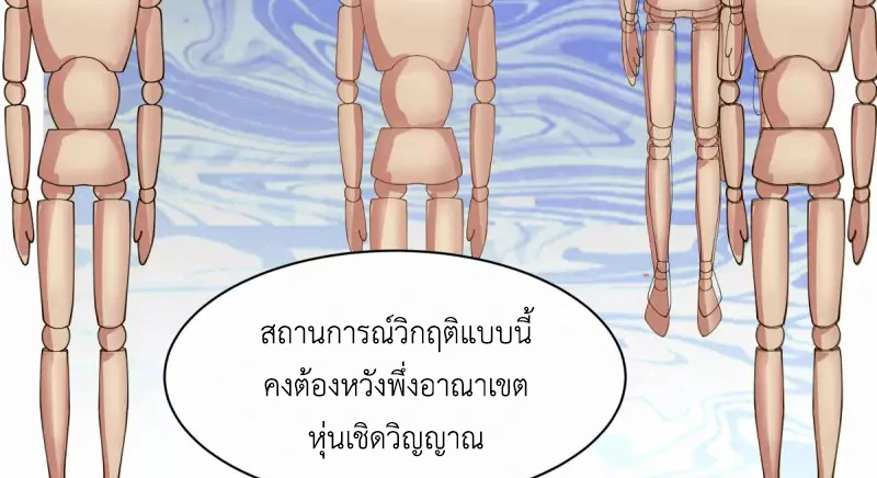 Chaos Alchemist (วิบัติการณ์เทพเซียนโอสถ) ตอนที่ 187 หน้า 33