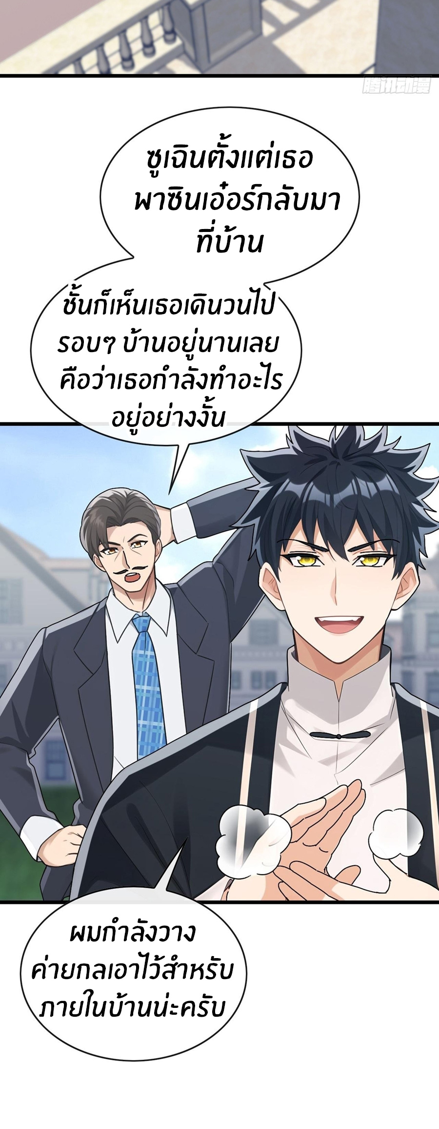 ลงจากภูเขาเพื่อมาเป็นเบ๊ภรรยา ตอนที่ 77 หน้า 14