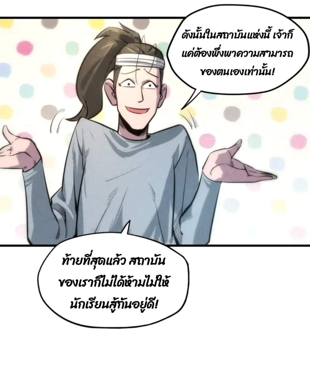 จักรพรรดิ์สูงสุดนิรันดร์ ตอนที่ 11 หน้า 42