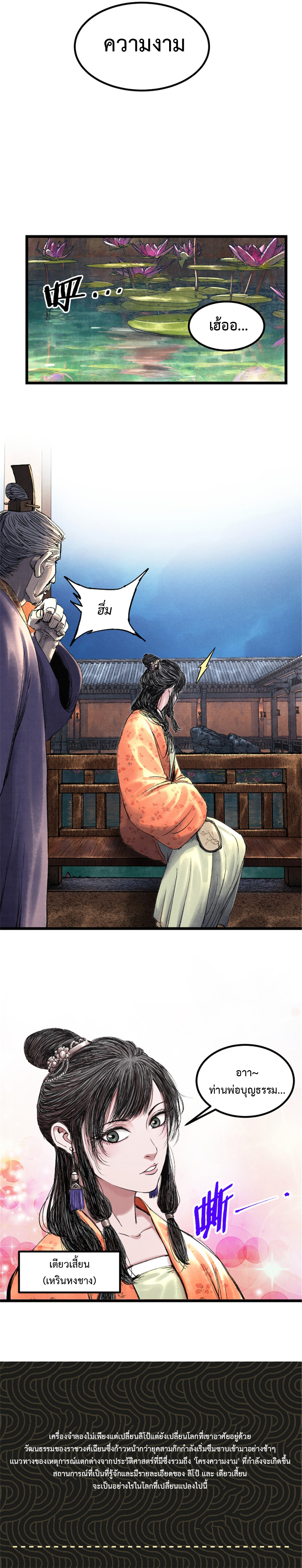 Lu Bu’s life story ตอนที่ 67 หน้า 9