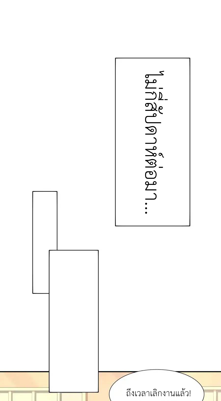 There Will Always Be Someone To Disturb My AFK Life ตอนที่ 11 หน้า 2