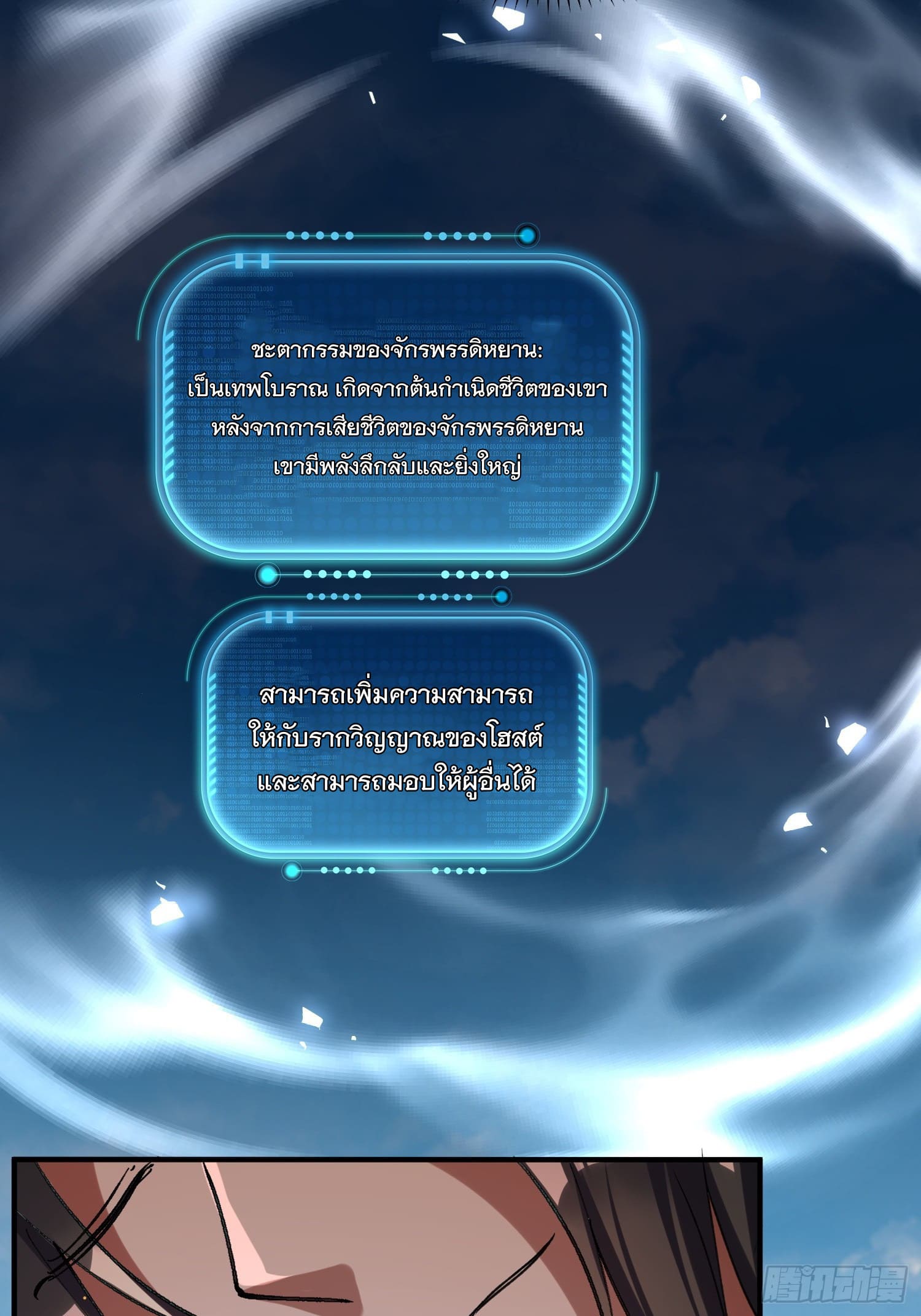 มาต่างโลกร้อยปีพึ่งมีระบบซะงั้น ตอนที่ 7 หน้า 22