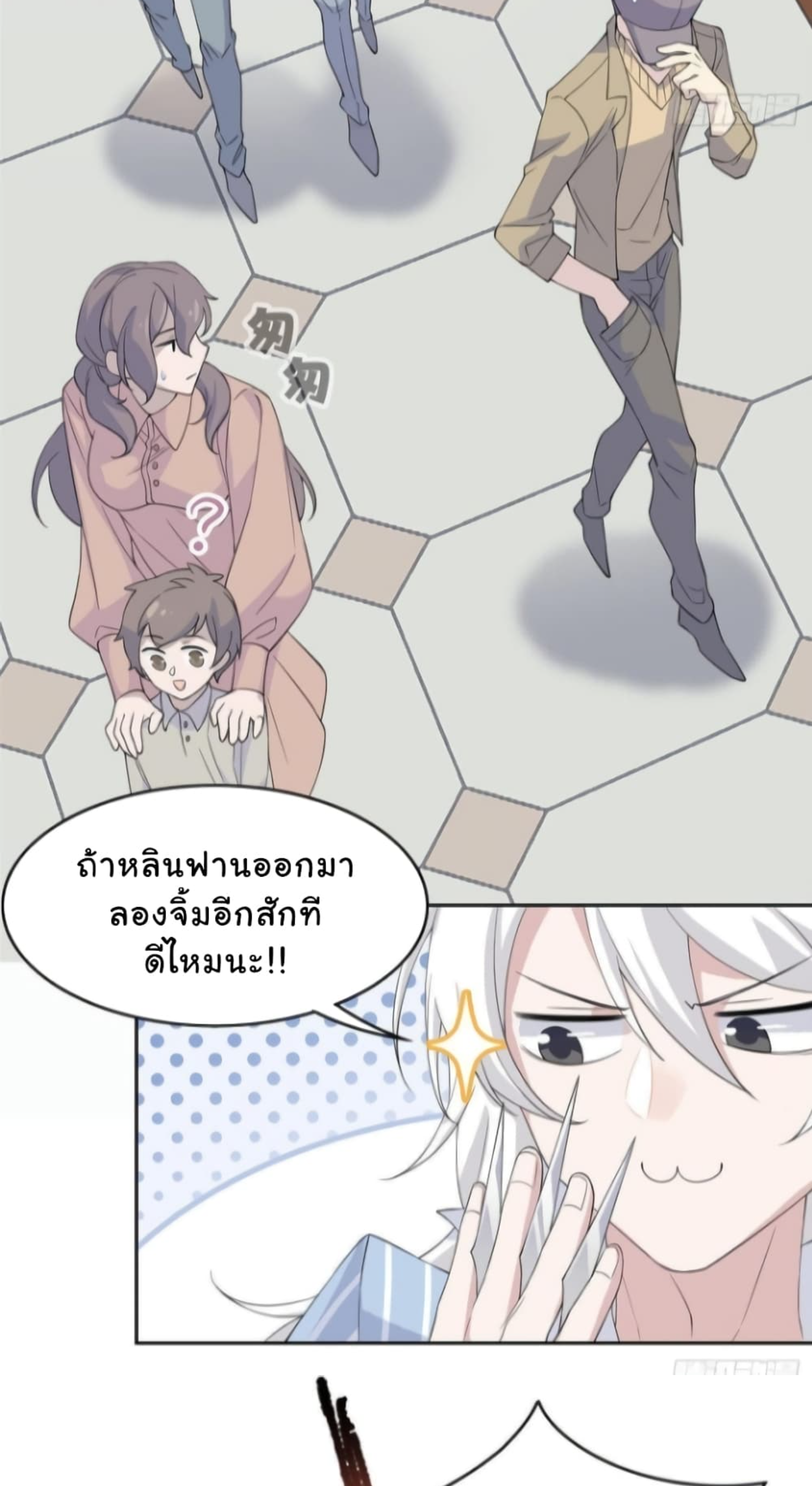 ชายผู้แข็งแกร่งที่มาจากโรงพยาบาลจิตเวช ตอนที่ 3 หน้า 18