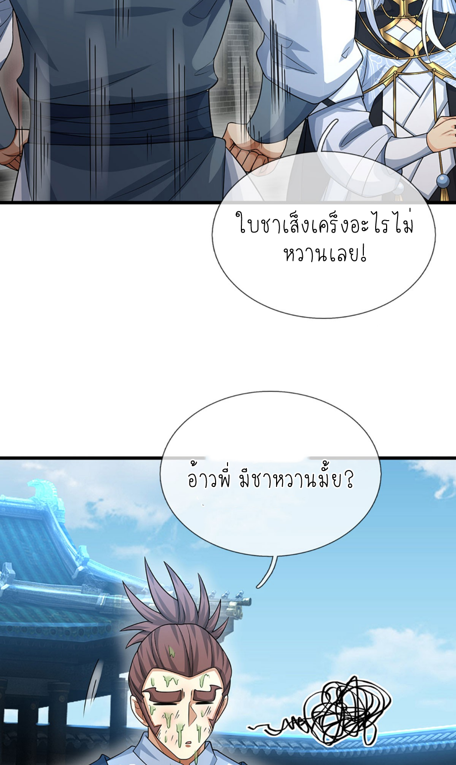 ปลุกร่างกาย ฉันอมตะ ตอนที่ 40 หน้า 24