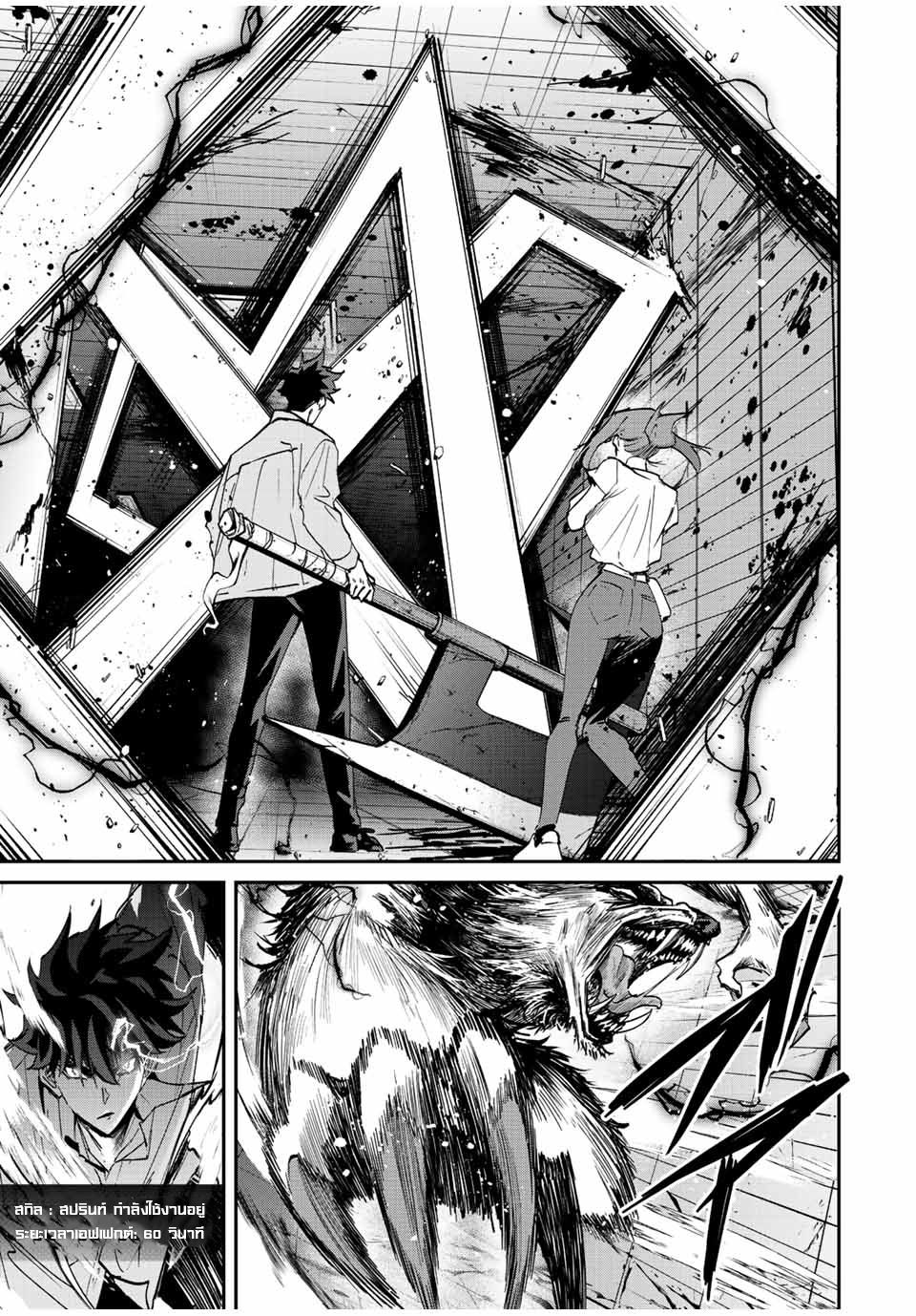มีเพียงฉันเท่านั้นที่รู้ว่าโลกนี้กำลังจะล่มสลาย ตอนที่ 24 หน้า 9