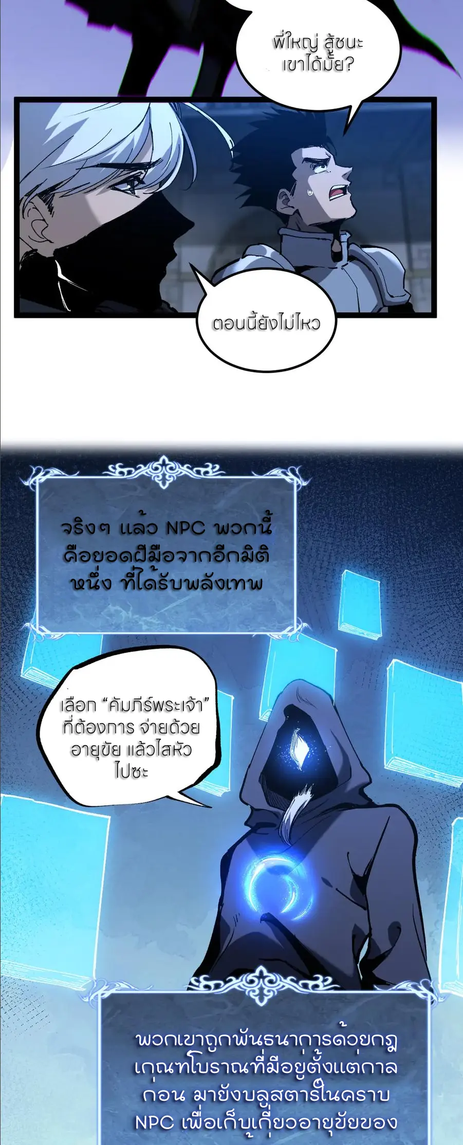 ราชานักฆ่าแห่งโลกเสมือน🗡️ ตอนที่ 45 หน้า 5