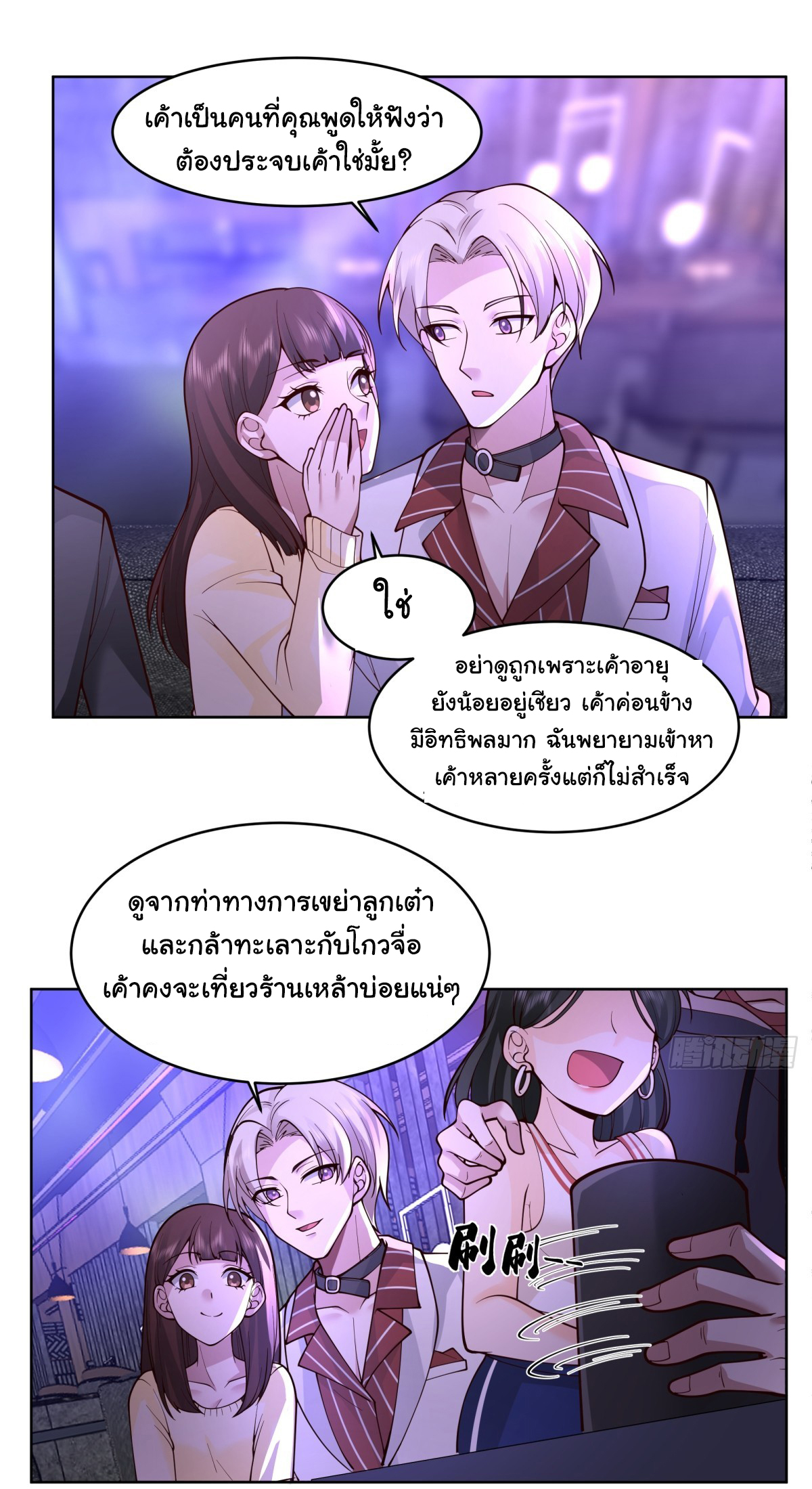 ผมไม่ได้อยากกลับมาเกิดใหม่เลยจริงๆ ตอนที่ 99 หน้า 21