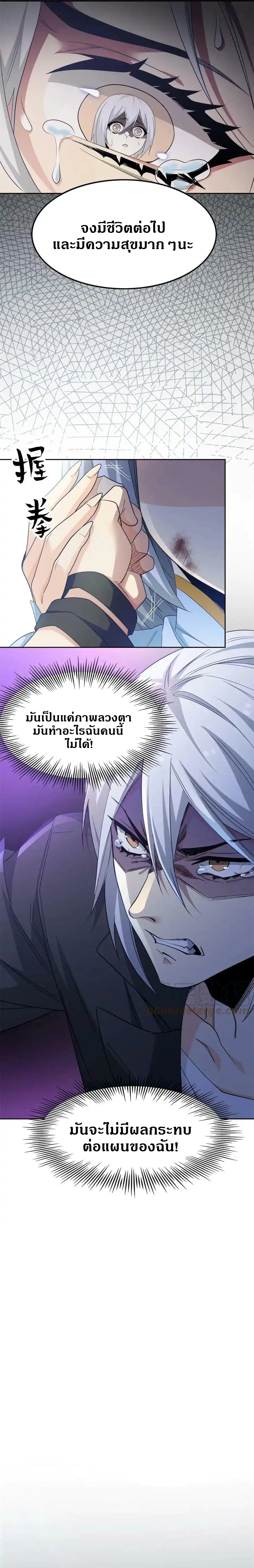 ชายผู้แข็งแกร่งที่ออกมาจากโรงพยาบาลจิตเวช ตอนที่ 161 หน้า 6