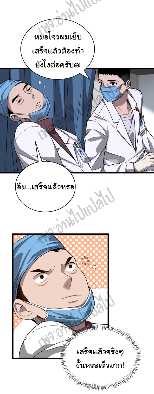 สุดยอดระบบของหมอหลิงหรัน ตอนที่ 4 หน้า 21